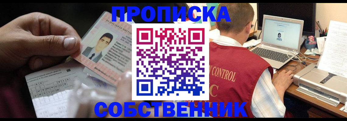 прописка ребенка в Красноперекопске