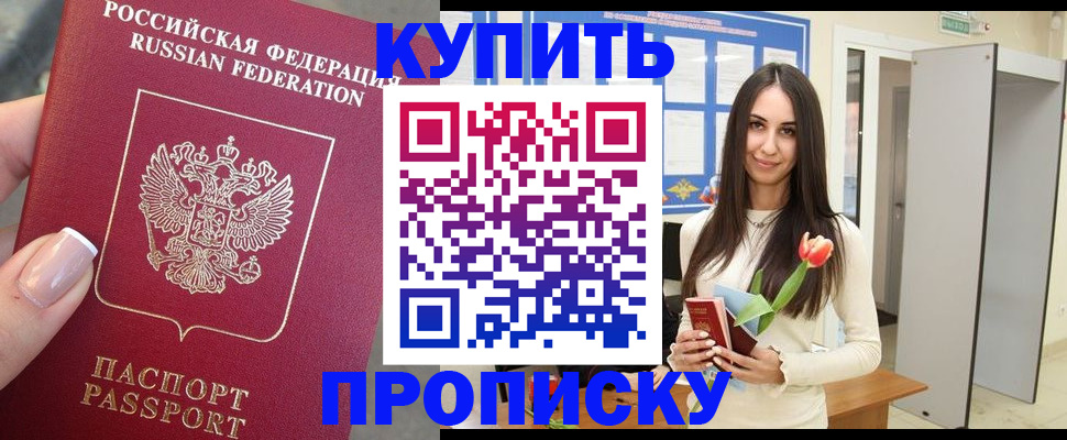 прописка регистрация в Красноперекопске
