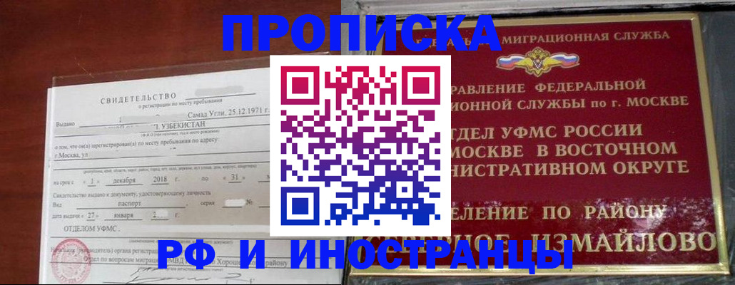 временная регистрация недорого в Красноперекопске