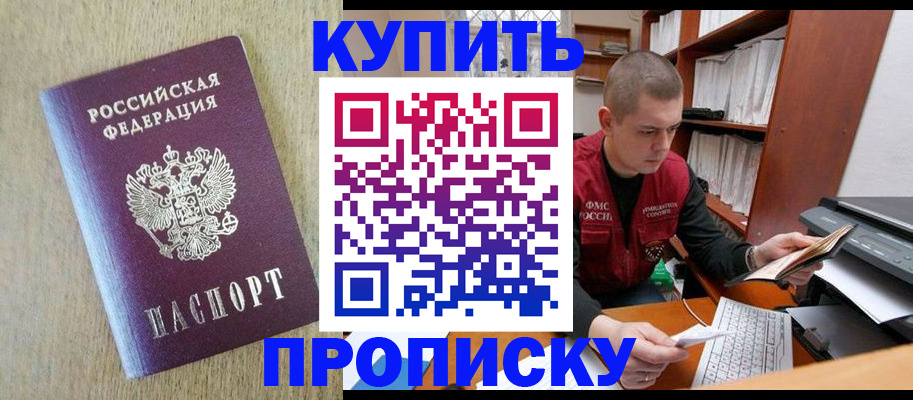 временная прописка в Красноперекопске