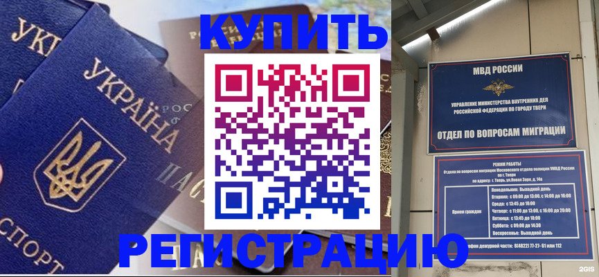 временная регистрация недорого в Красноперекопске