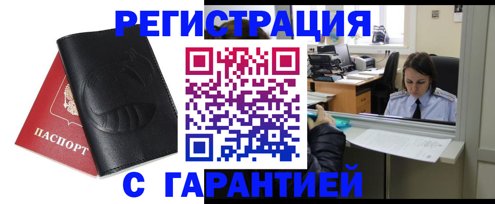 прописка штамп в Красноперекопске