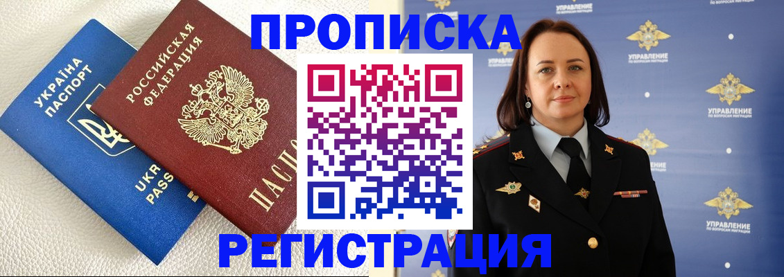 временная регистрация недорого в Красноперекопске