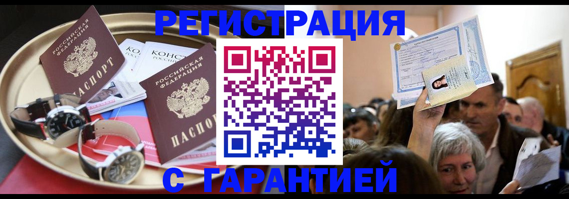 временная регистрация для школы в Красноперекопске