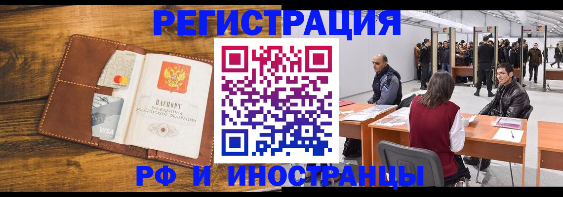 временная регистрация для школы в Красноперекопске